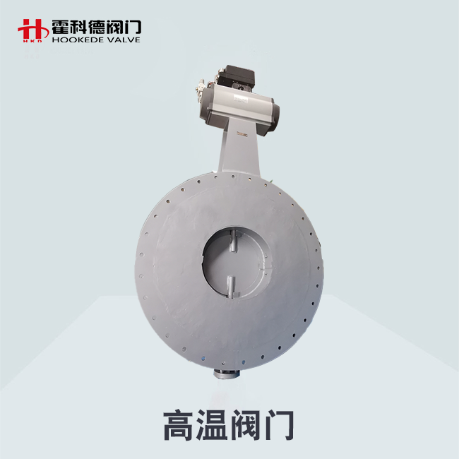 高溫閥門 高溫閥門